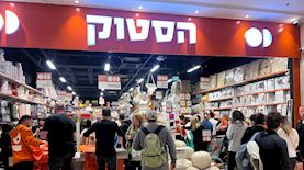 הסטוק, צילום: יחצ